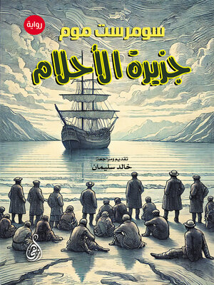 cover image of جزيرة الأحلام